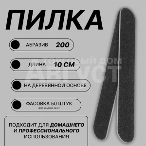 Пилочка маникюрная 6073272 наждак, абразивность 200,форма полуовальная 100 мм, черный