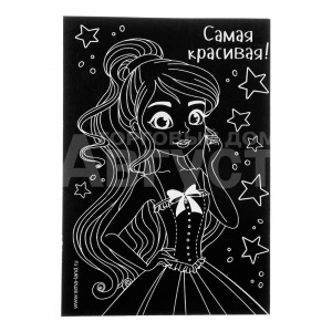 Гравюра 1873657 Самая красивая, с цветным основанием, набор 2шт, А6