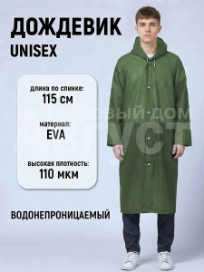 Дождевик PD-996 на кнопках, с капюшоном, зеленый EVA