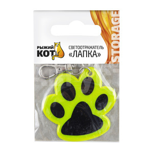 Канц. 001835 Брелок, Лапка, светоотражатель
