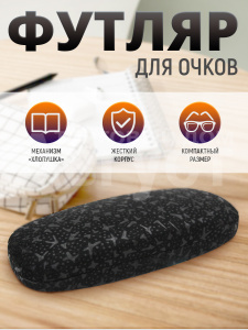 Футляр для очков Звезды бархат цвет черный 2шт