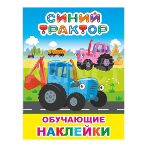 Книга 164001 Алфея Мои друзья с картинками 51 наклейка, 20*26см, лакированная обложка, 4страниц