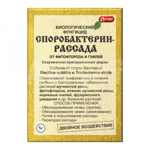 Фунгицид Споробактерин рассада, пакет, 5 г