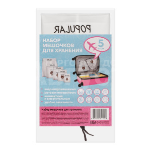 Набор дорожный WHW64803-27 5 мешочков для хранения
