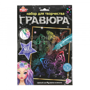Гравюра 100SCRATCHART-CLR-BUTTERFLY MultiArt Бабочки, цветная, 18*24 см
