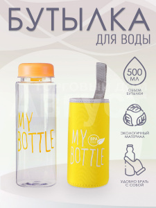 Бутылка для воды "My Bottle" с термочехлом, 500 мл цвет желтый