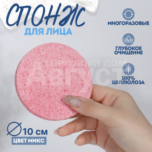 Спонж для умывания Queen fair 3099455 Мягкость, 10 см