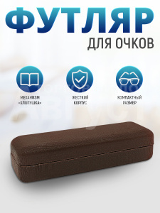 Футляр для очков мужских и женских цвет коричневый