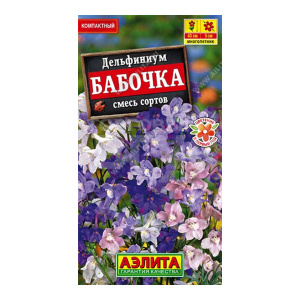Семена цветов АЭЛИТА Дельфиниум крупноцветковый Бабочка, микс, цп, 25 шт