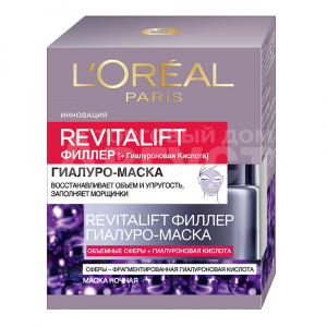 Гиалуро-маска L'Oreal RevitaLift Филлер с гиалуроновой кислотой антивозрастная ночная 50 мл