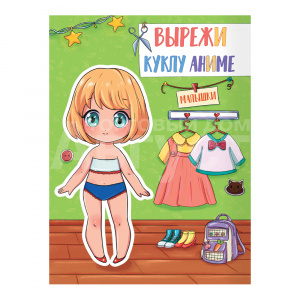 Игра Вырезалка, вырежи куклу аниме. Малышки, 16 страниц
