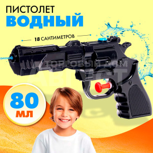 Пистолет 10154144 водный, Темный призрак, 18 см