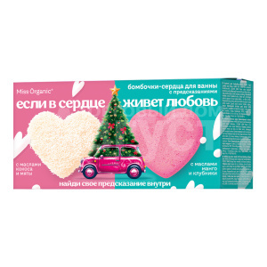 Набор подарочный Miss Organic №154 Если в сердце живет любовь Бомбочки - сердца кокос и манго, женский, 2 шт