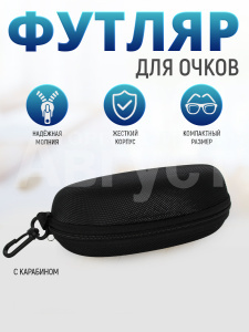 Футляр для очков FO-12 мужских и женских, овальный цвет черный