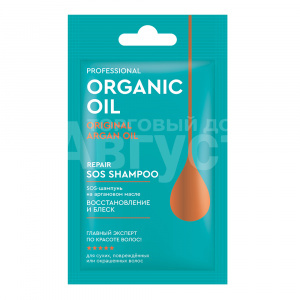 Шампунь Professional Organic Oil Восстановление и блеск на аргановом масле, саше, 30 мл