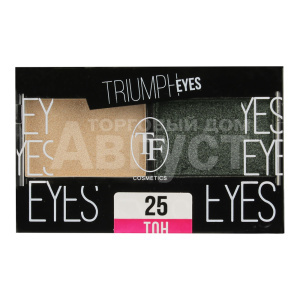 Тени для век Triumf Triumph Eyes палетка двойная 2 оттенка, песочный и серо-коричневый, тон 25