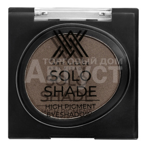 Тени для век Art-Visage SOLO SHADE, темный шоколад, тон 54