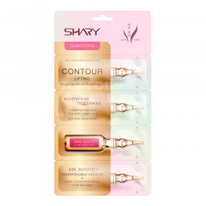 Сыворотка Shary (Шэри) для лица, шеи, декольте. Контурная подтяжка, 2г х 4 шт