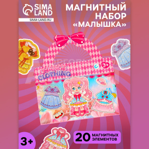 Игра 10916133 Малышка,магнитный набор,блестящий,16,5*15*1см