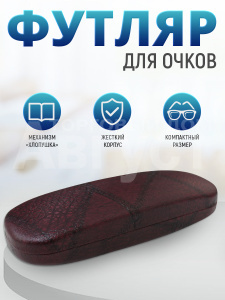 Футляр для очков Кожа, цвет бордовый