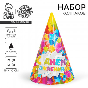 Колпак 2566132 бумажный С днём рождения!, 1 шт