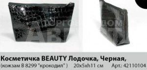 Косметичка Beauty Лодочка, крокодил 20 * h 11 * 5 см, кожзам, черный