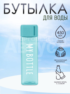 Бутылка для воды "My Bottle" с ремешком,матовая квадратная, 450мл, цвет голубой