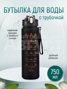 Бутылка для воды спортивная 750мл, цвет черный