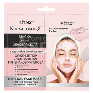 Витэкс КОСМЕТОЛОГиЯ ОБНОВЛЯЮЩАЯ МАСКА для лица с красной и белой глиной 2*7мл саше