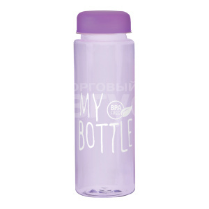 Бутылка для воды "My Bottle" прозрачная, 500мл, цвет фиолетовый