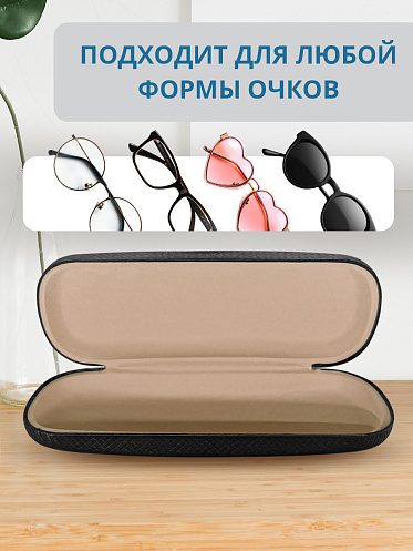 Футляр для очков мужских и женских цвет черный