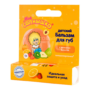 Бальзам для губ Мое солнышко детский, с ароматом фруктов, 2,8 г