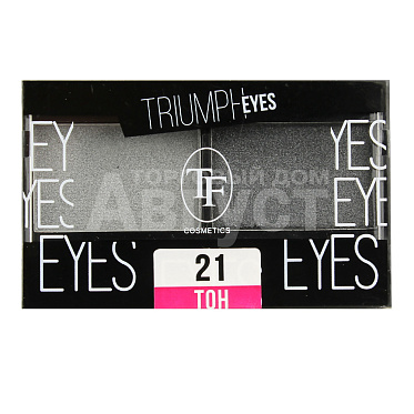 Тени для век Triumf Eyes палетка двойная 2 оттенка, Серый и Графит, тон 21