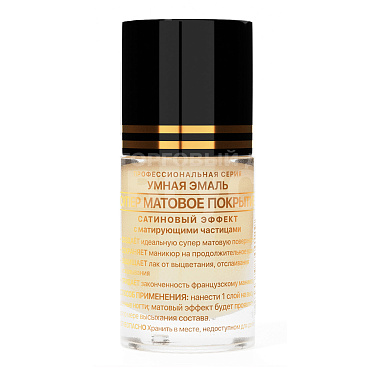 Средство для ногтей Умная эмаль матовое покрытие, 11 мл