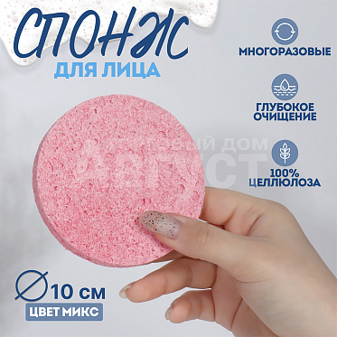 Спонж для умывания Queen fair 3099455 Мягкость, 10 см