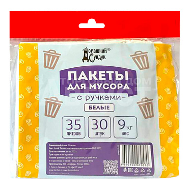 Пакеты для мусора Домашний сундук с ручками, 35 л, 30 шт