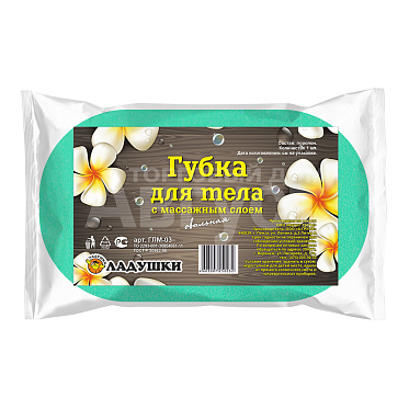 Губка для тела Ладушки ГЛМ-03 с массажным слоем овальная, бирюзовый