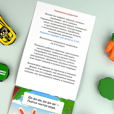 Книга 71636 с заданиями, Развитие речи, Чистоговорки, 8 листов