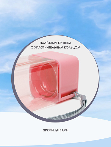 Бутылка для воды "My Bottle" с ремешком,матовая квадратная, 450мл, цвет розовый