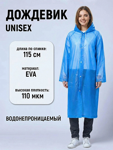 Влагозащитный плащ-дождевик PD-08-4 EVA, синий