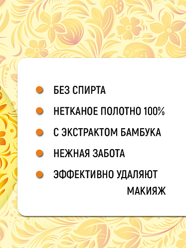 Влажные салфетки Ладушки для снятия макияжа, 15 шт