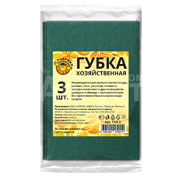 Губка хозяйственная Ладушки абразивная 3 шт 10*15см
