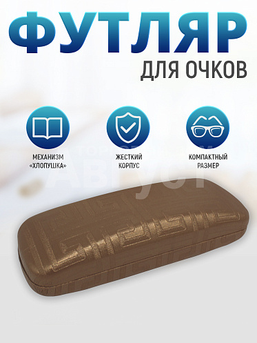 Футляр для очков Меланж цвет бежевый