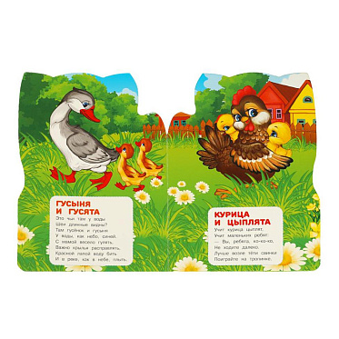 Книга 978-5-506-08896-7 (20) Веселые глазки Мама и малыши, 160*220мм, 8 страниц