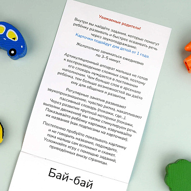 Книга 71635 с заданиями, Развитие речи, Говорим вместе, 8 листов