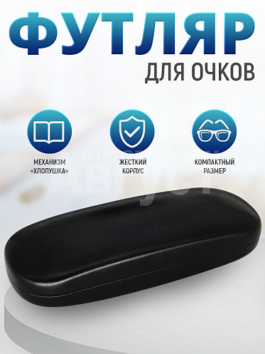 Футляр для очков Кожа 2075, цвет черный