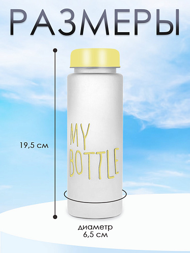 Бутылка для воды "My Bottle" с термочехлом, мутная, цвет желтый, 500 мл