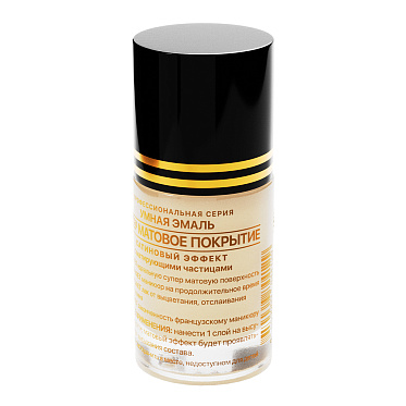 Средство для ногтей Умная эмаль матовое покрытие, 11 мл