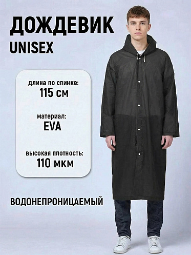 Влагозащитный плащ-дождевик PD-08-1 EVA, черный