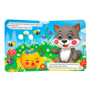 Книга 978-5-378-35896-0 глазки-мини, Колобок (новая), 10 страниц